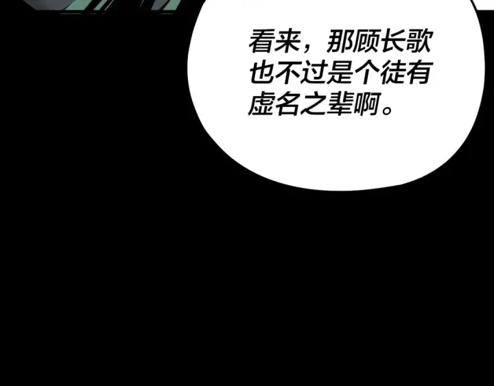 漫画《我！天命大反派》第119话  兄妹情深！第116张图