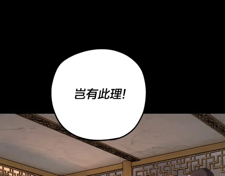 漫画《我！天命大反派》第119话  兄妹情深！第117张图