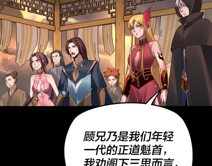 漫画《我！天命大反派》第119话  兄妹情深！第118张图