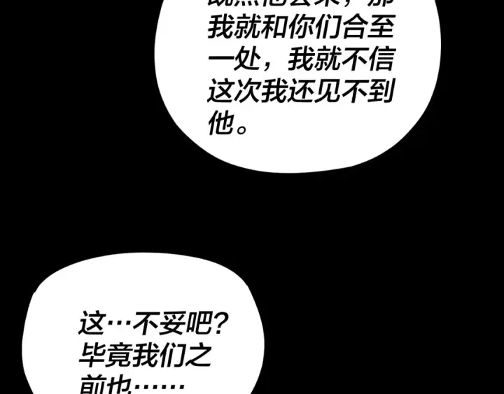 漫画《我！天命大反派》第119话  兄妹情深！第123张图