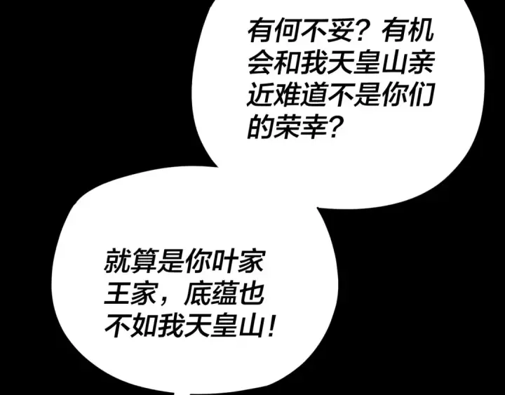 漫画《我！天命大反派》第119话  兄妹情深！第125张图