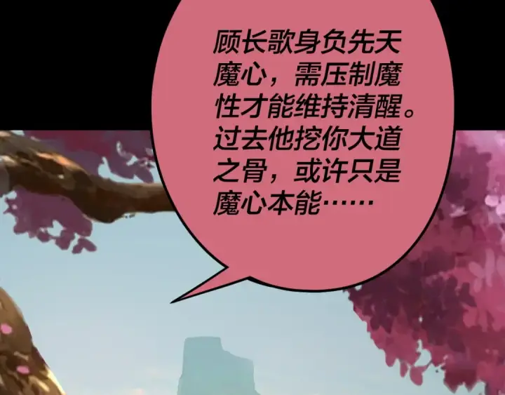 漫画《我！天命大反派》第119话  兄妹情深！第13张图