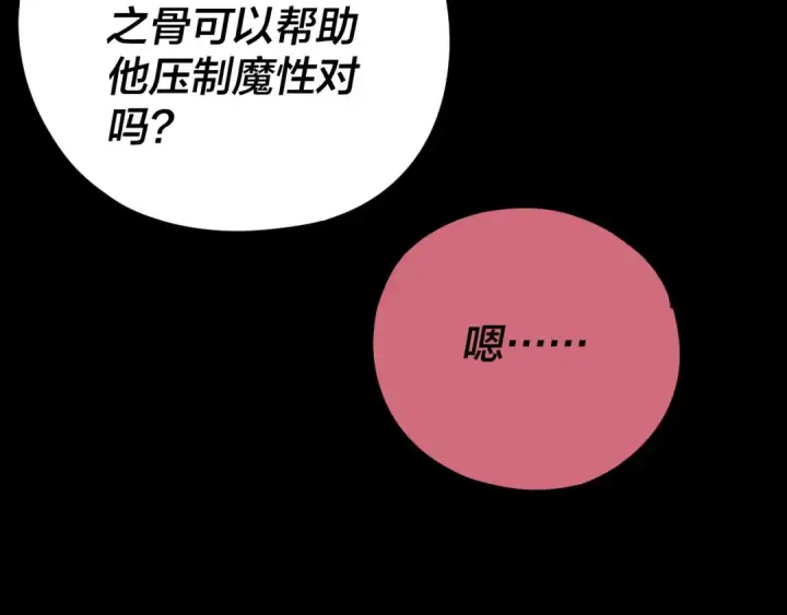 漫画《我！天命大反派》第119话  兄妹情深！第15张图