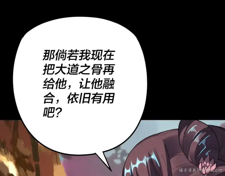 漫画《我！天命大反派》第119话  兄妹情深！第16张图
