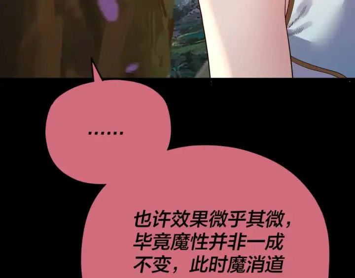 漫画《我！天命大反派》第119话  兄妹情深！第18张图