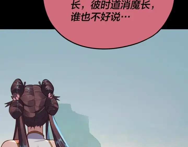漫画《我！天命大反派》第119话  兄妹情深！第19张图