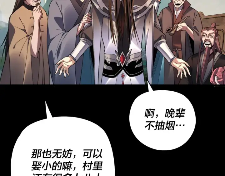 漫画《我！天命大反派》第119话  兄妹情深！第22张图