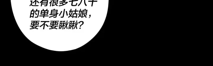 漫画《我！天命大反派》第119话  兄妹情深！第23张图