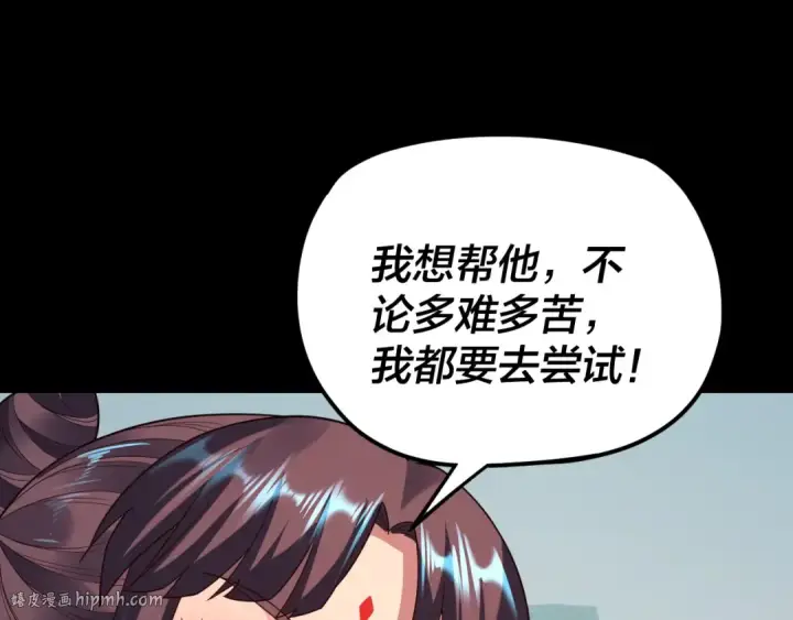 漫画《我！天命大反派》第119话  兄妹情深！第24张图