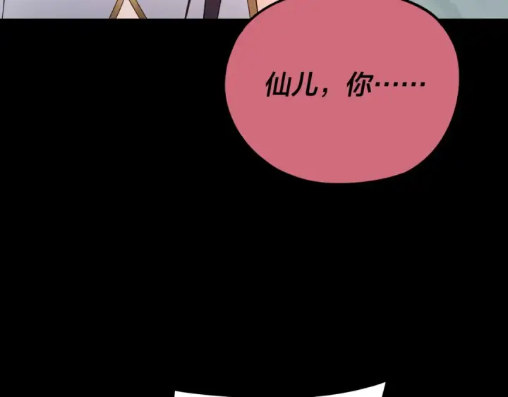 漫画《我！天命大反派》第119话  兄妹情深！第26张图
