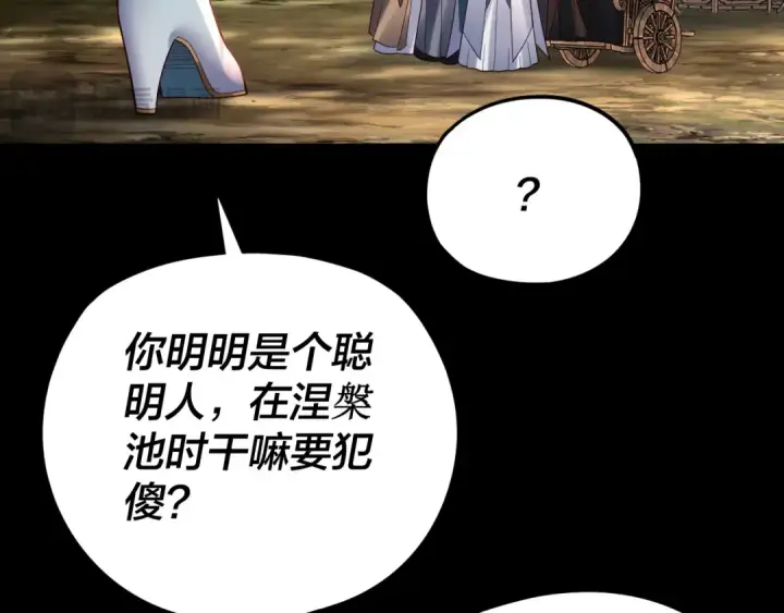 漫画《我！天命大反派》第119话  兄妹情深！第28张图