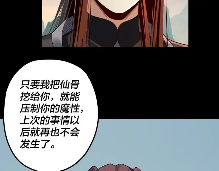 漫画《我！天命大反派》第119话  兄妹情深！第30张图