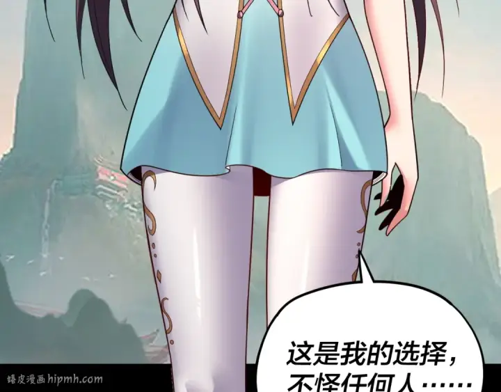 漫画《我！天命大反派》第119话  兄妹情深！第32张图