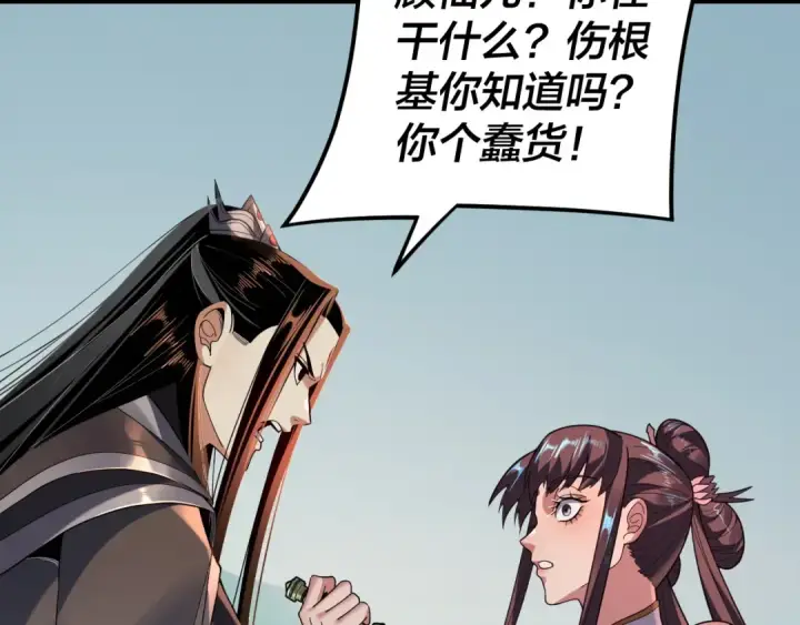 漫画《我！天命大反派》第119话  兄妹情深！第37张图