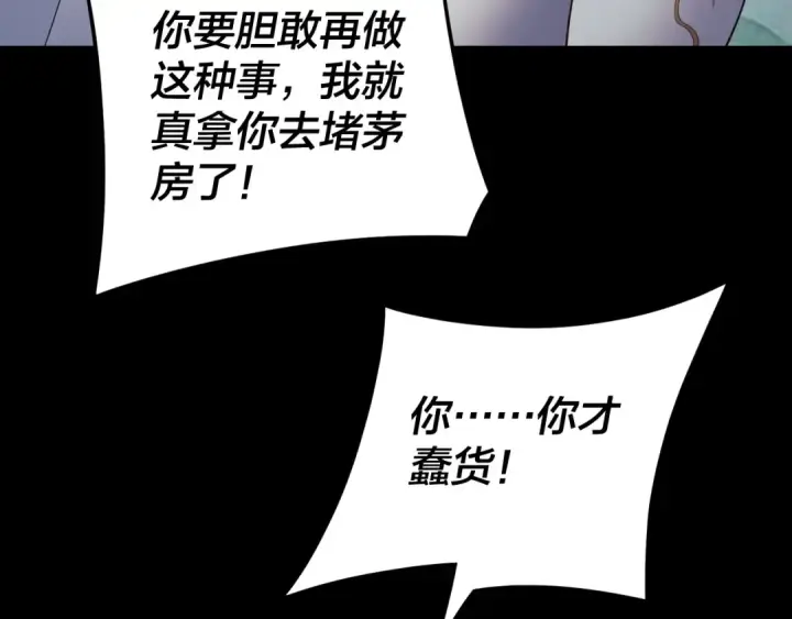漫画《我！天命大反派》第119话  兄妹情深！第39张图