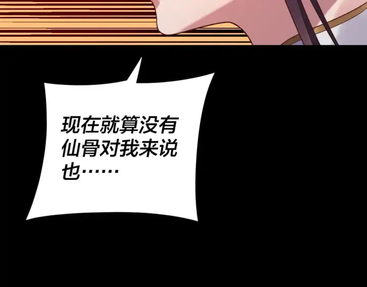 漫画《我！天命大反派》第119话  兄妹情深！第41张图