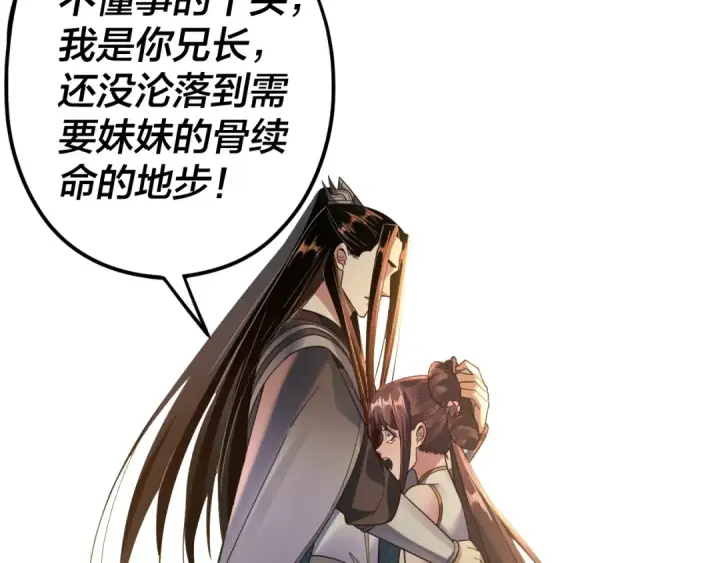 漫画《我！天命大反派》第119话  兄妹情深！第43张图