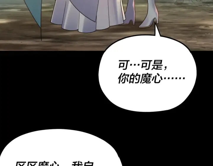 漫画《我！天命大反派》第119话  兄妹情深！第45张图