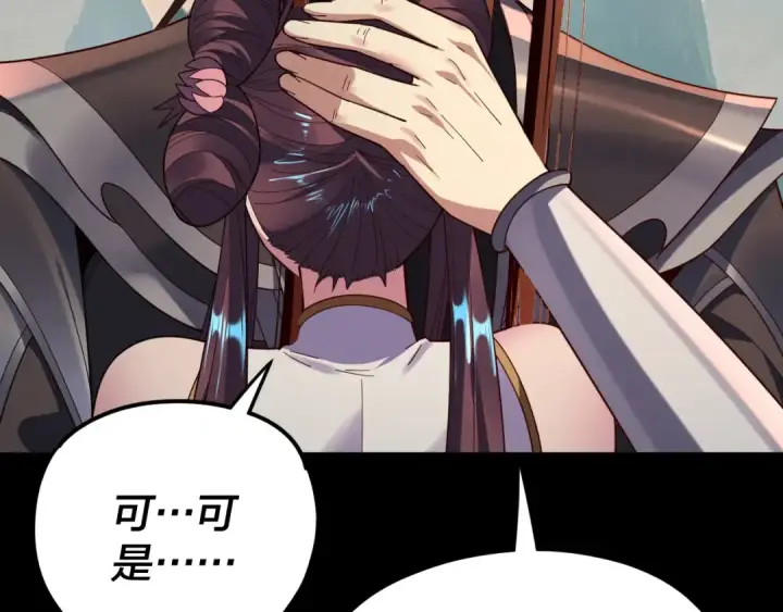 漫画《我！天命大反派》第119话  兄妹情深！第47张图