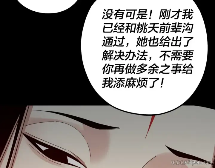 漫画《我！天命大反派》第119话  兄妹情深！第48张图