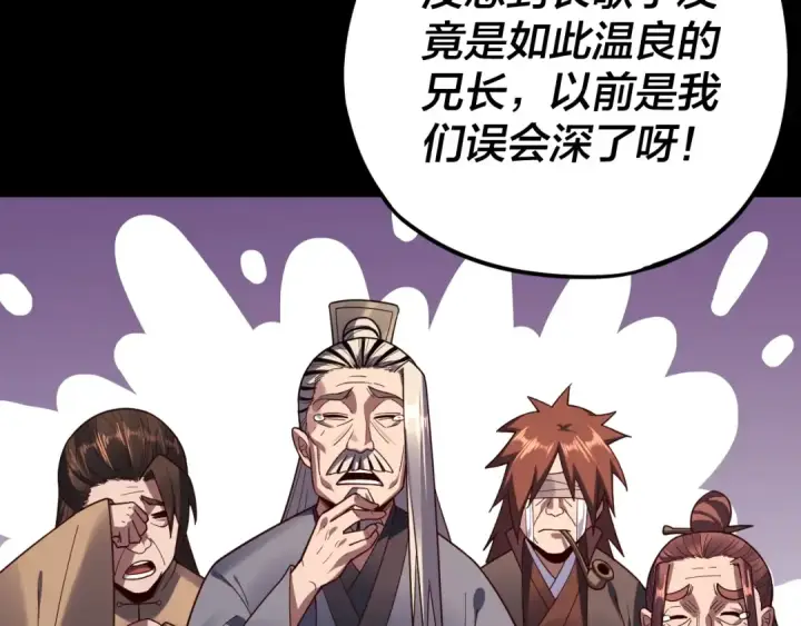 漫画《我！天命大反派》第119话  兄妹情深！第50张图