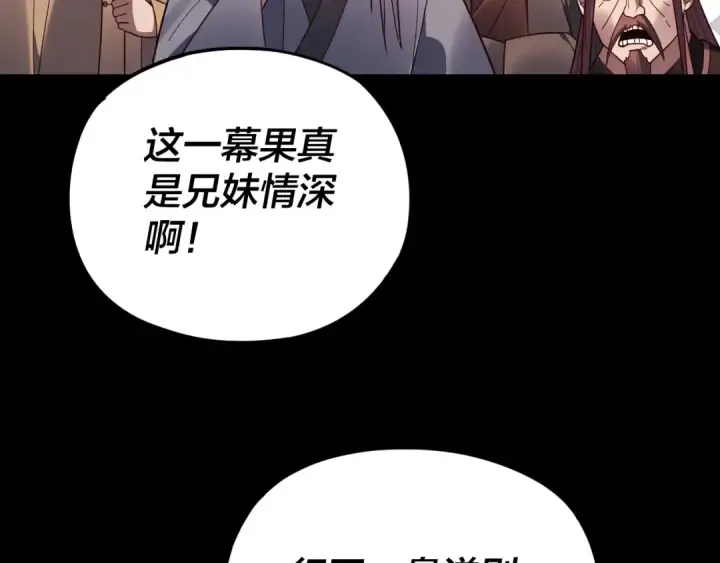 漫画《我！天命大反派》第119话  兄妹情深！第51张图