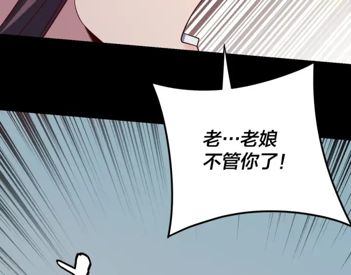 漫画《我！天命大反派》第119话  兄妹情深！第55张图