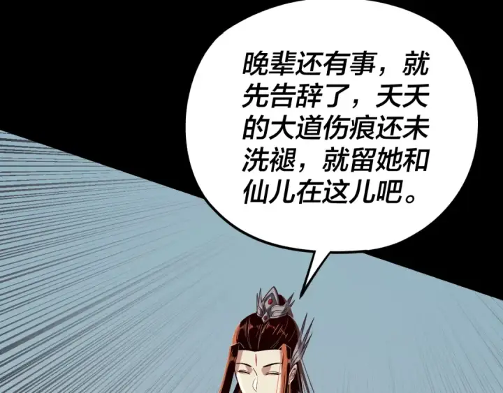 漫画《我！天命大反派》第119话  兄妹情深！第58张图
