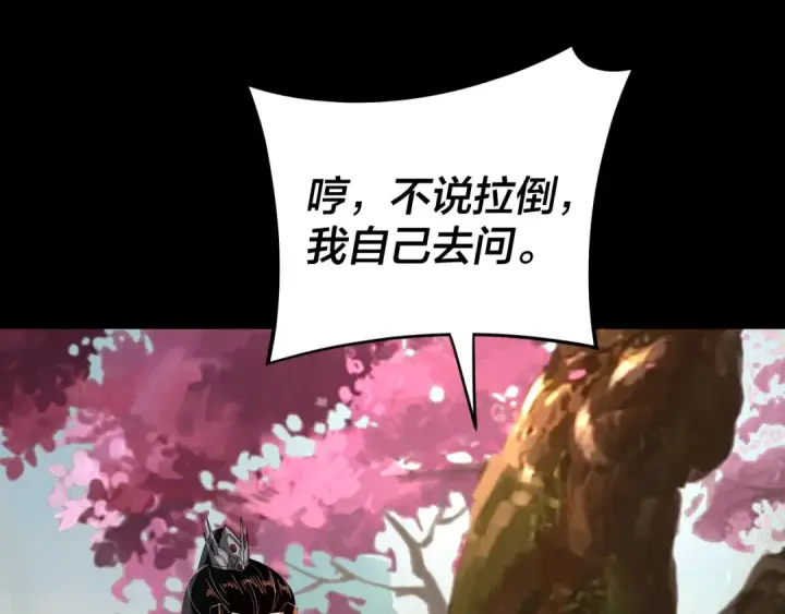 漫画《我！天命大反派》第119话  兄妹情深！第6张图