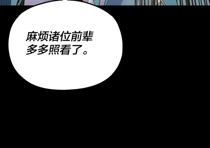 漫画《我！天命大反派》第119话  兄妹情深！第60张图