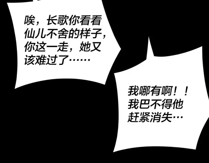 漫画《我！天命大反派》第119话  兄妹情深！第63张图