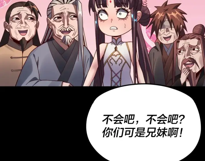 漫画《我！天命大反派》第119话  兄妹情深！第65张图