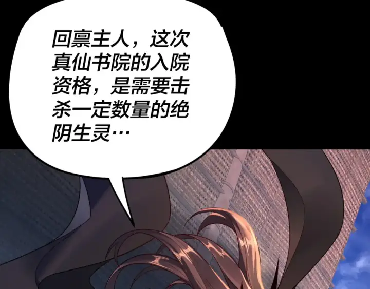 漫画《我！天命大反派》第119话  兄妹情深！第73张图