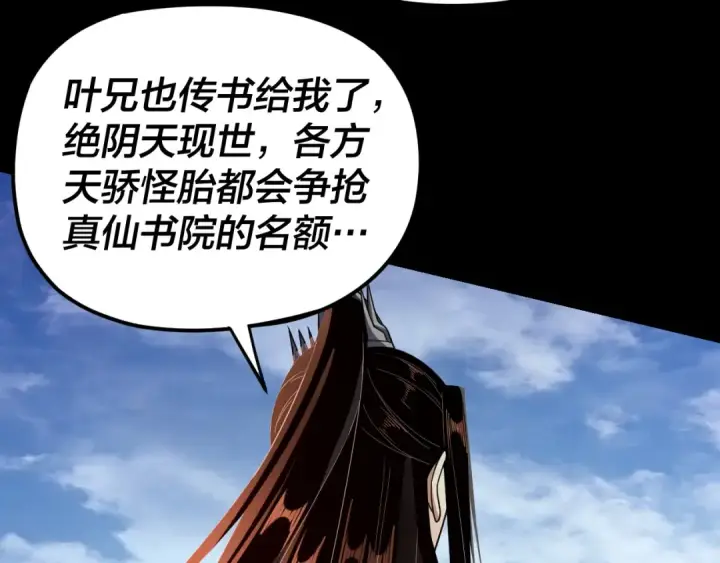 漫画《我！天命大反派》第119话  兄妹情深！第76张图