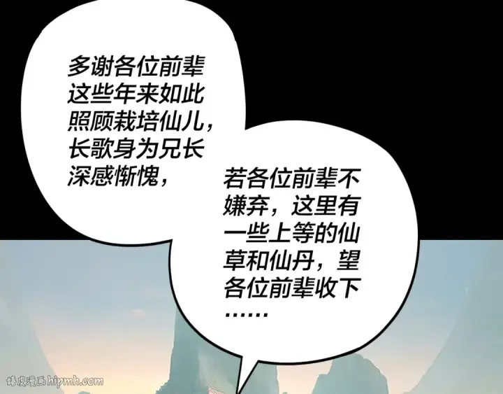 漫画《我！天命大反派》第119话  兄妹情深！第8张图