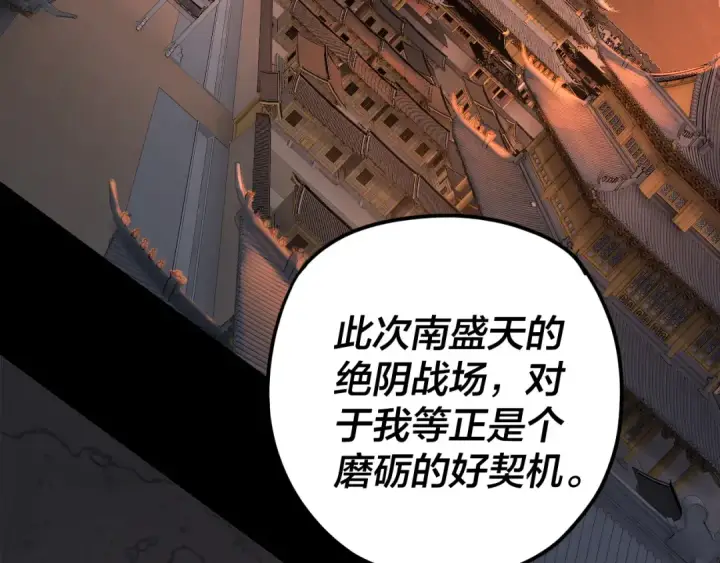 漫画《我！天命大反派》第119话  兄妹情深！第84张图