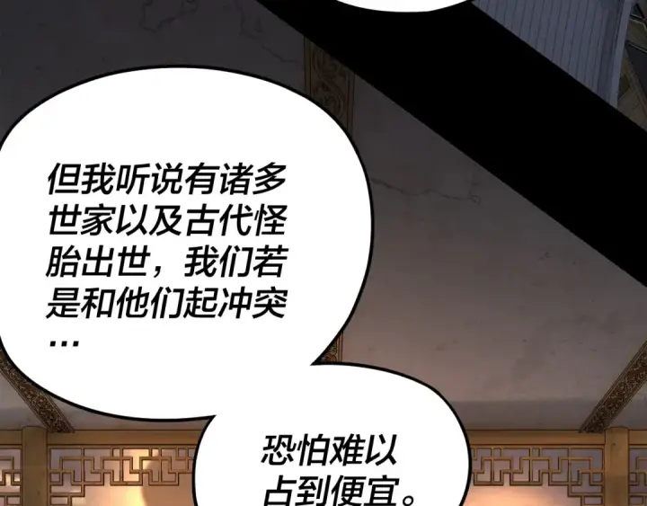 漫画《我！天命大反派》第119话  兄妹情深！第85张图