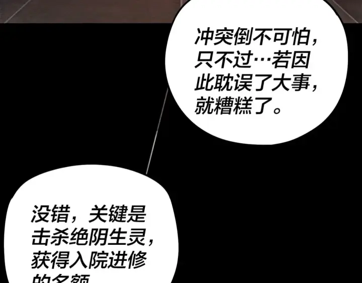 漫画《我！天命大反派》第119话  兄妹情深！第87张图