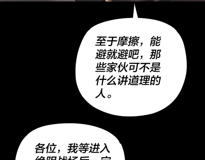 漫画《我！天命大反派》第119话  兄妹情深！第89张图