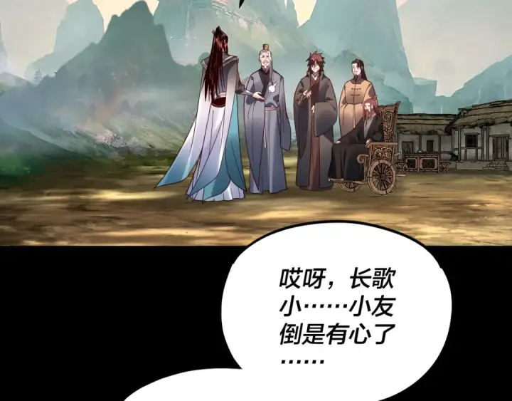 漫画《我！天命大反派》第119话  兄妹情深！第9张图