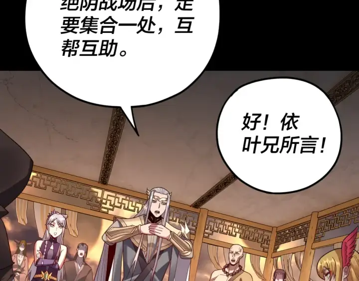 漫画《我！天命大反派》第119话  兄妹情深！第90张图
