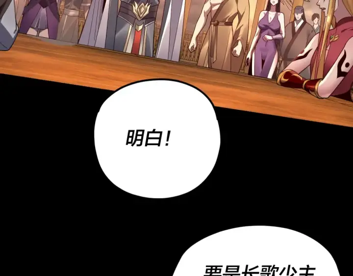 漫画《我！天命大反派》第119话  兄妹情深！第91张图