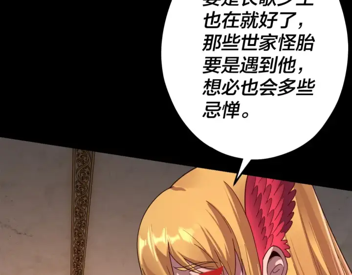 漫画《我！天命大反派》第119话  兄妹情深！第92张图