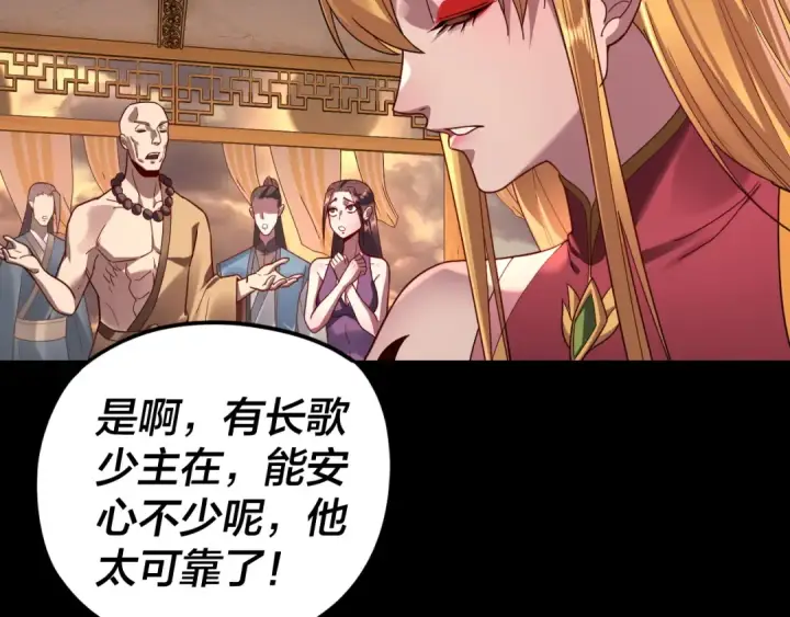漫画《我！天命大反派》第119话  兄妹情深！第93张图
