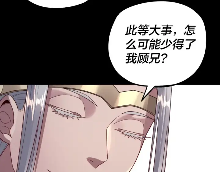 漫画《我！天命大反派》第119话  兄妹情深！第94张图
