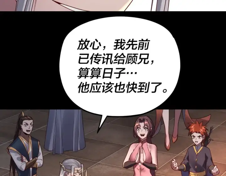 漫画《我！天命大反派》第119话  兄妹情深！第95张图