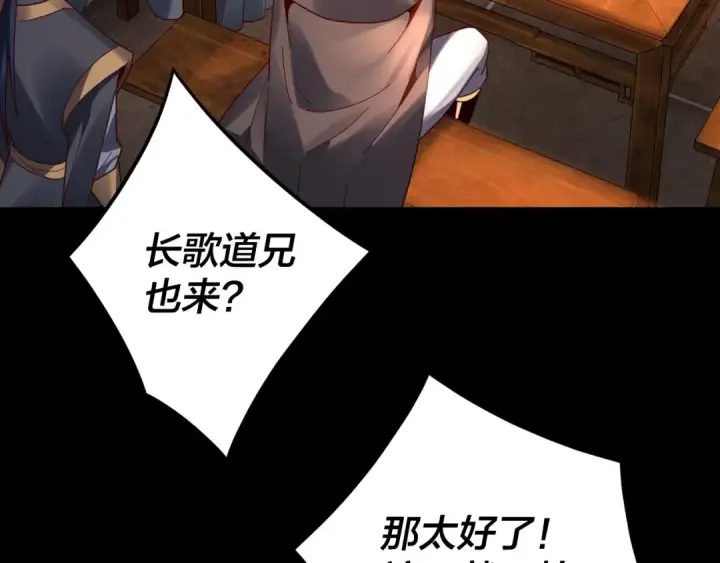 漫画《我！天命大反派》第119话  兄妹情深！第97张图