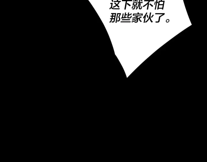 漫画《我！天命大反派》第119话  兄妹情深！第98张图