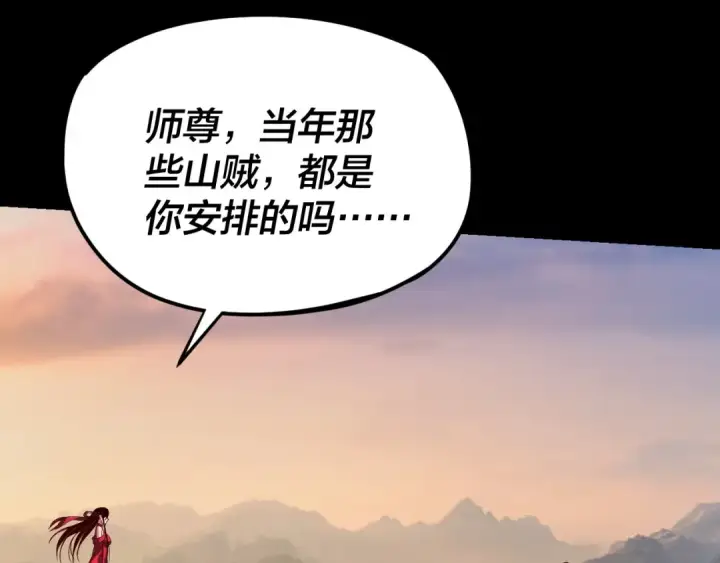漫画《我！天命大反派》第120话 红衣女魔第118张图