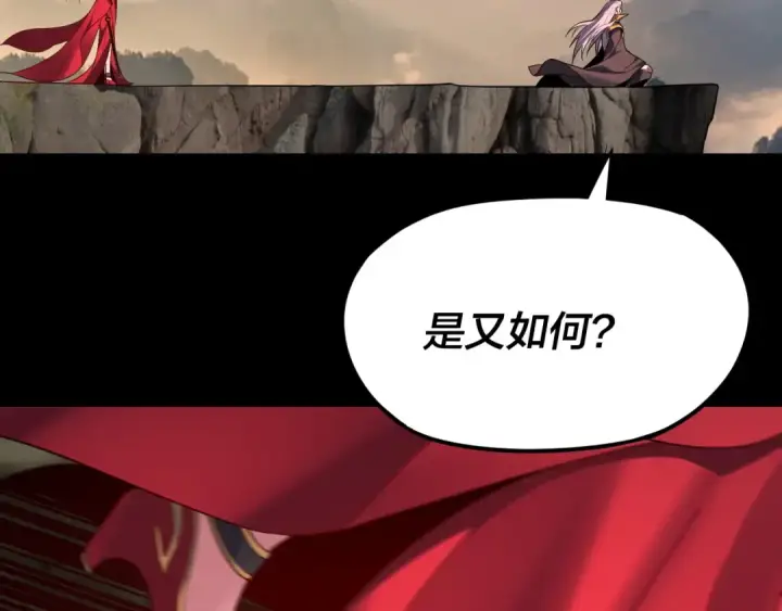漫画《我！天命大反派》第120话 红衣女魔第119张图